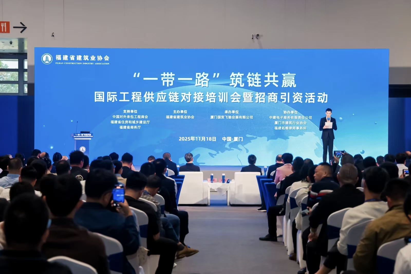 建協(xié)簡訊2025.11-5    龍巖市建筑業(yè)協(xié)會參加“一帶一路”筑鏈共贏——國際工程供應(yīng)鏈對接交流會